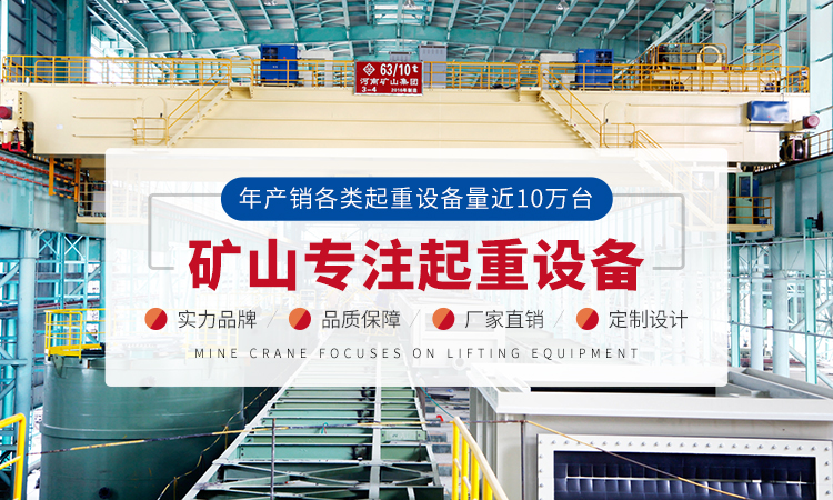 单梁起重机厂家_双梁起重机厂家_河南省LEwin乐玩集团_LEwin乐玩