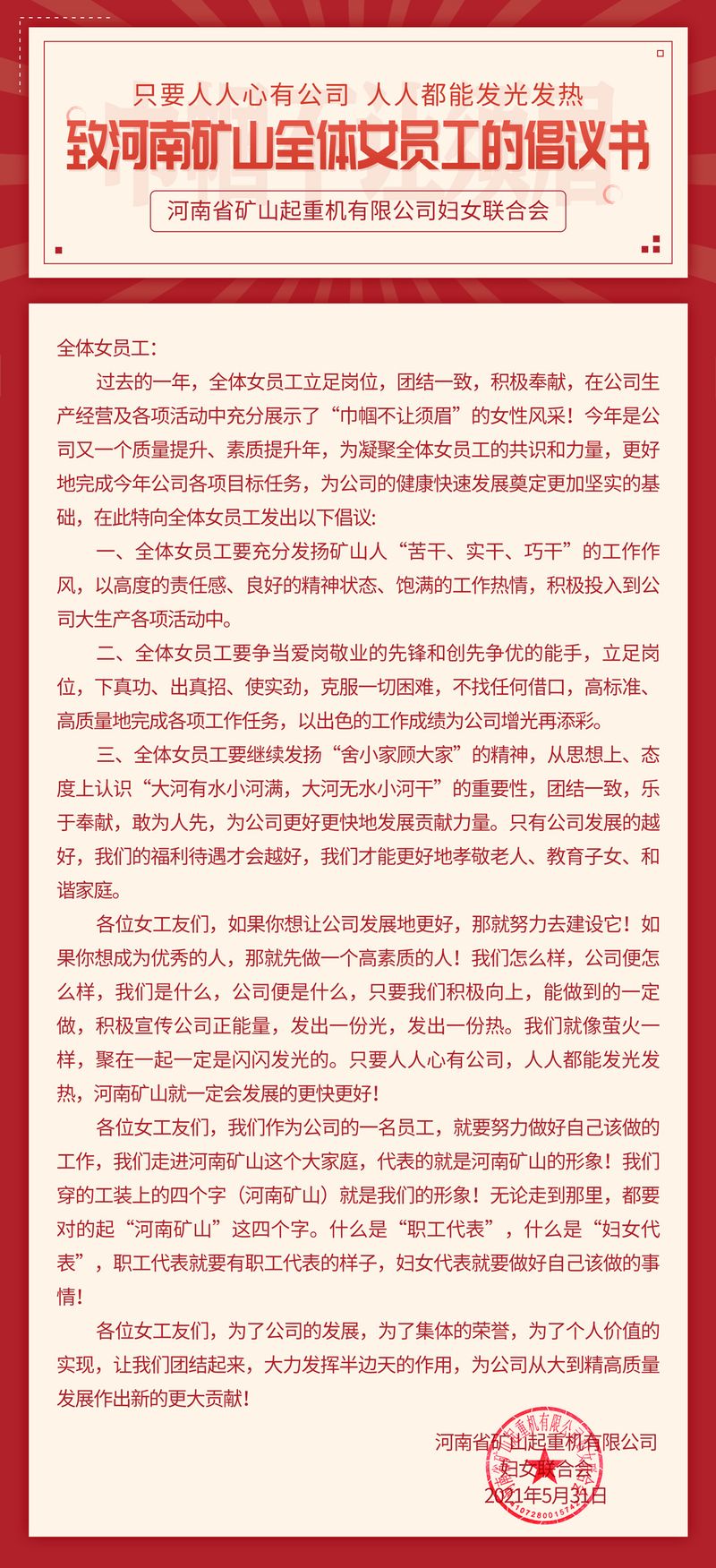 河南LEwin乐玩｜致整个女员工的建议书