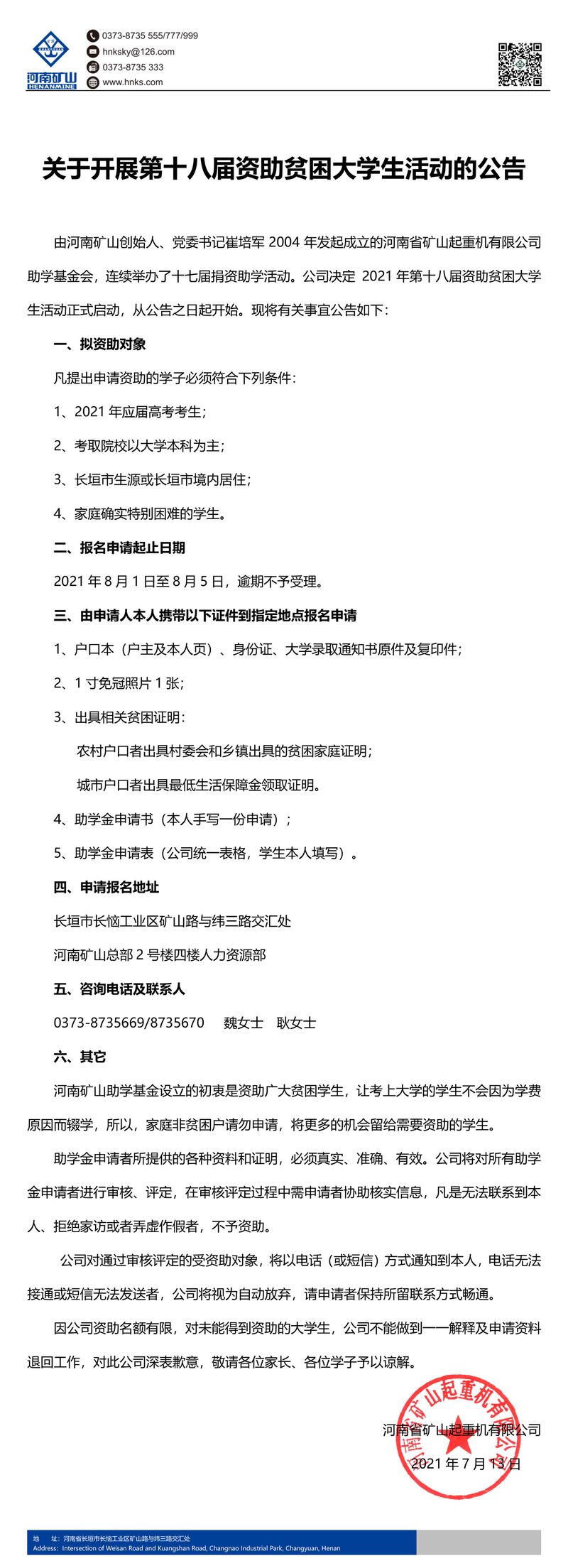 河南LEwin乐玩｜关于发展第十八届赞助穷困大学生涯动的布告