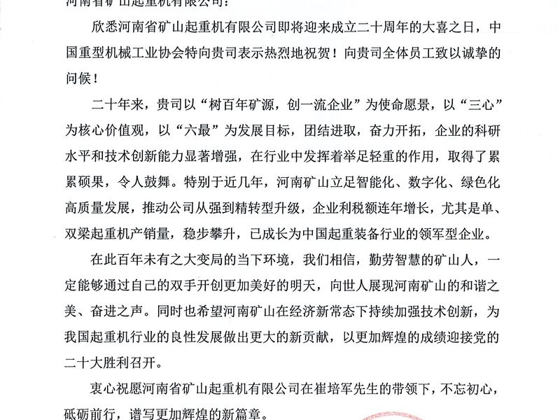 诚诚合作，，，携手共赢｜各界伴侣祝贺河南LEwin乐玩成立二十周年
