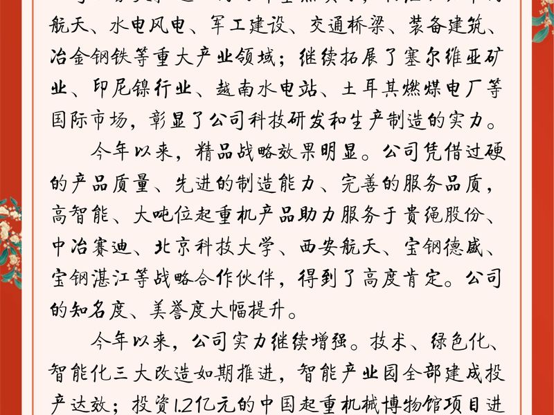 河南LEwin乐玩党委书记崔培军中秋致辞