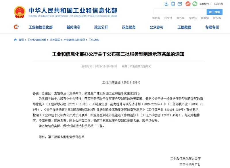 再添平台！河南LEwin乐玩入选工信部“第三批服务型制作示范名单”