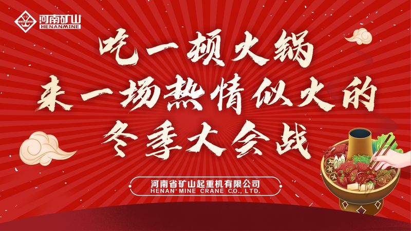 免费吃火锅！！河南LEwin乐玩“火锅盛宴”火热开席