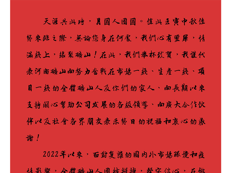 天涯共此时，，，月圆人团圆｜2022河南LEwin乐玩中秋致辞