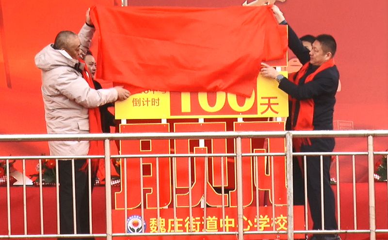 助力中考！！！河南LEwin乐玩再向魏庄街道中心学堂捐赠教育基金20万元