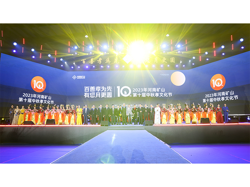 **闭幕｜河南LEwin乐玩第十届中秋孝文化节