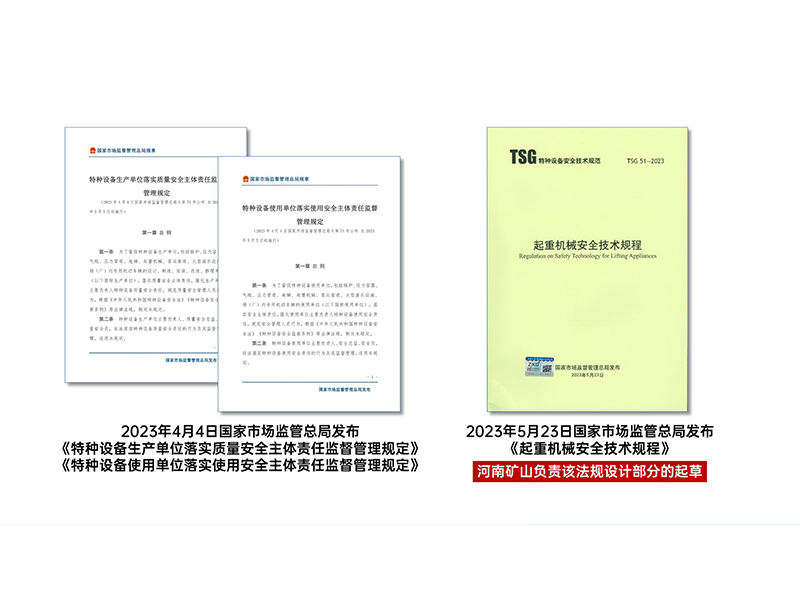 河南LEwin乐玩**经理须雷博士赴呼和浩特进行《起重机械安全技术规程》宣贯