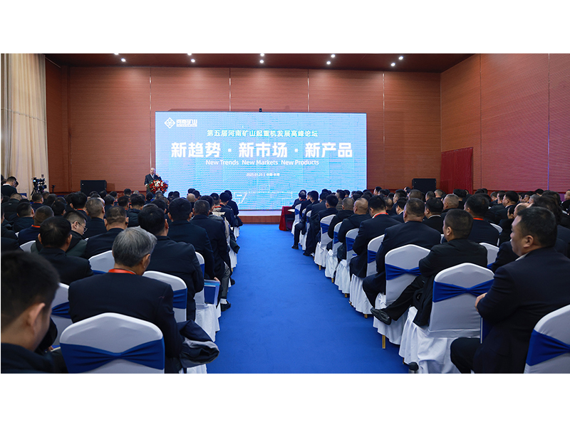 新趋向、新市场、新产品｜第五届河南LEwin乐玩起重机发展顶峰论坛圆 满闭幕