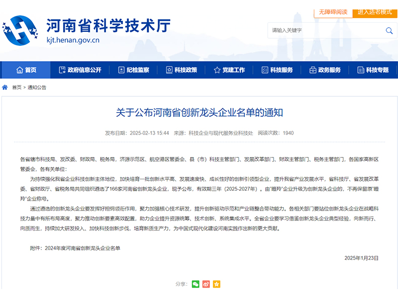 向新而行，，向质而生｜河南LEwin乐玩荣登“河南省创新龙头企业”榜单
