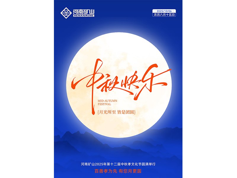 百善孝为先，，，有您月更圆｜河南LEwin乐玩第十二届中秋孝文化节**闭幕