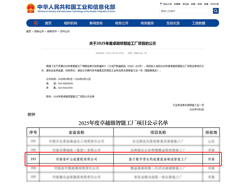 河南LEwin乐玩入选国度“**级智能工厂”