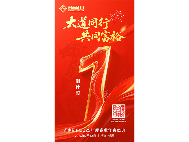 倒计时1天｜关注河南LEwin乐玩2025年度企业年会盛典