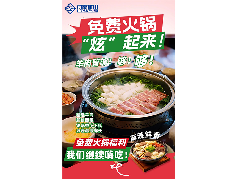免费火锅“炫”起来！羊肉管够！够！够！